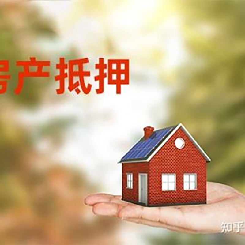 水磨沟房子抵押贷款条件|房屋抵押贷款|二次抵押贷