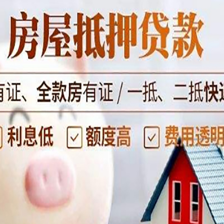 水磨沟房产抵押贷款好办理吗?
