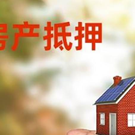 水磨沟房产抵押贷款到银行该如何申请？