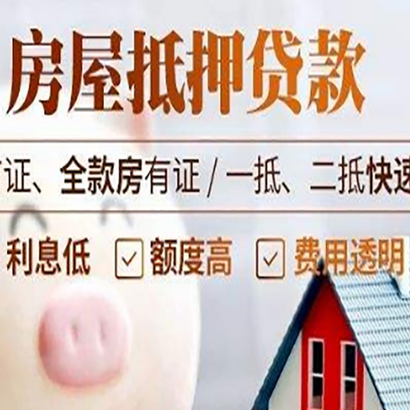 水磨沟房子二次抵押贷款的步骤？