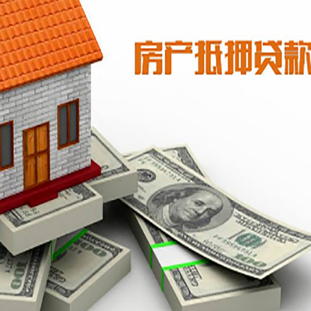 水磨沟房屋抵押贷款和按揭贷款有什么区别呢？
