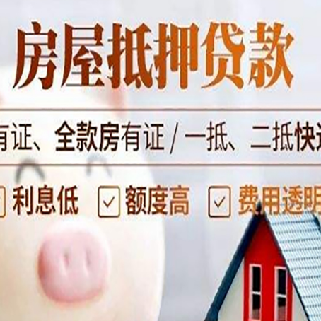 水磨沟房产抵押贷款不通过的原因