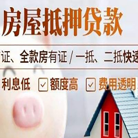 水磨沟房产抵押贷款注意事项