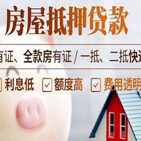水磨沟房产抵押贷款办理的流程