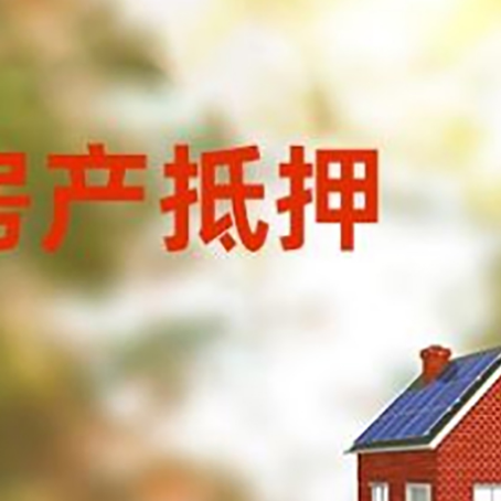 水磨沟房屋抵押贷款需要房产证吗？