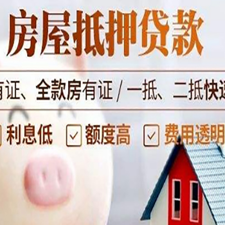 水磨沟房屋抵押贷款需要什么手续？