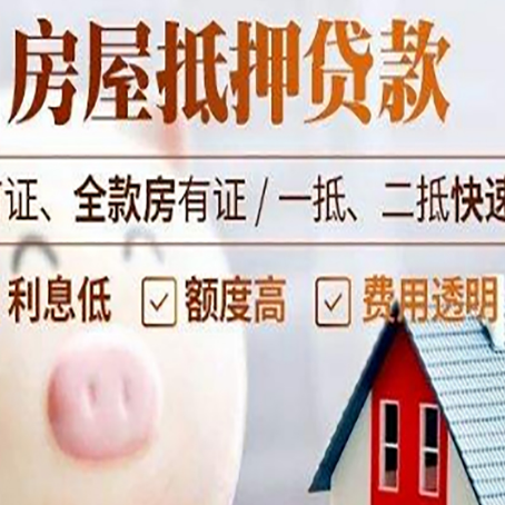 水磨沟房屋抵押消费贷的具体条件和流程