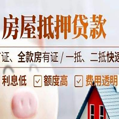 水磨沟房产抵押贷款的申请条件是什么?