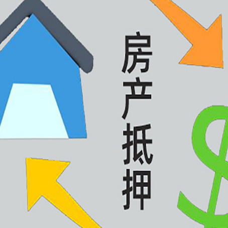 水磨沟房产抵押贷款新规来了