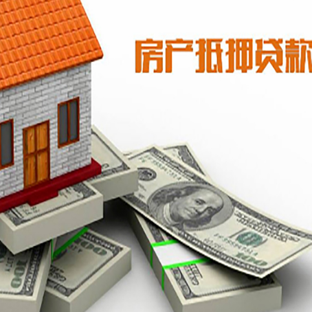 水磨沟房屋抵押贷款需要哪些手续和条件?